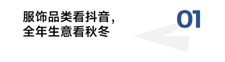 BOB半岛体育三大机会点、两条超车道看服饰品牌如何轻松抢滩双11？(图2)