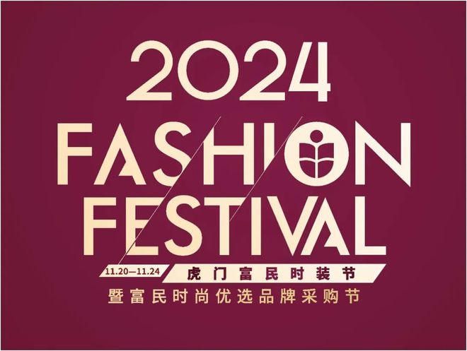 虎门BOB半岛体育富民携3大模块、10大优选品牌集中亮相第27届中国（虎门）国际服装交易会(图3)